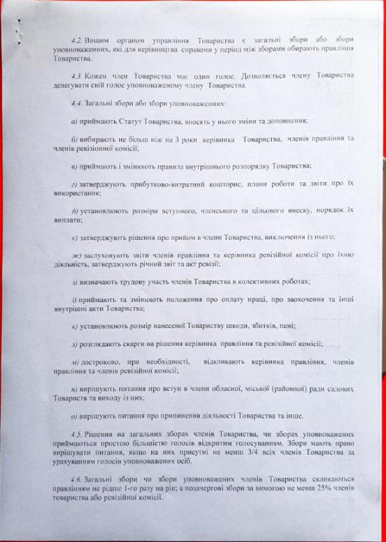 Статут СТ КАСКАД