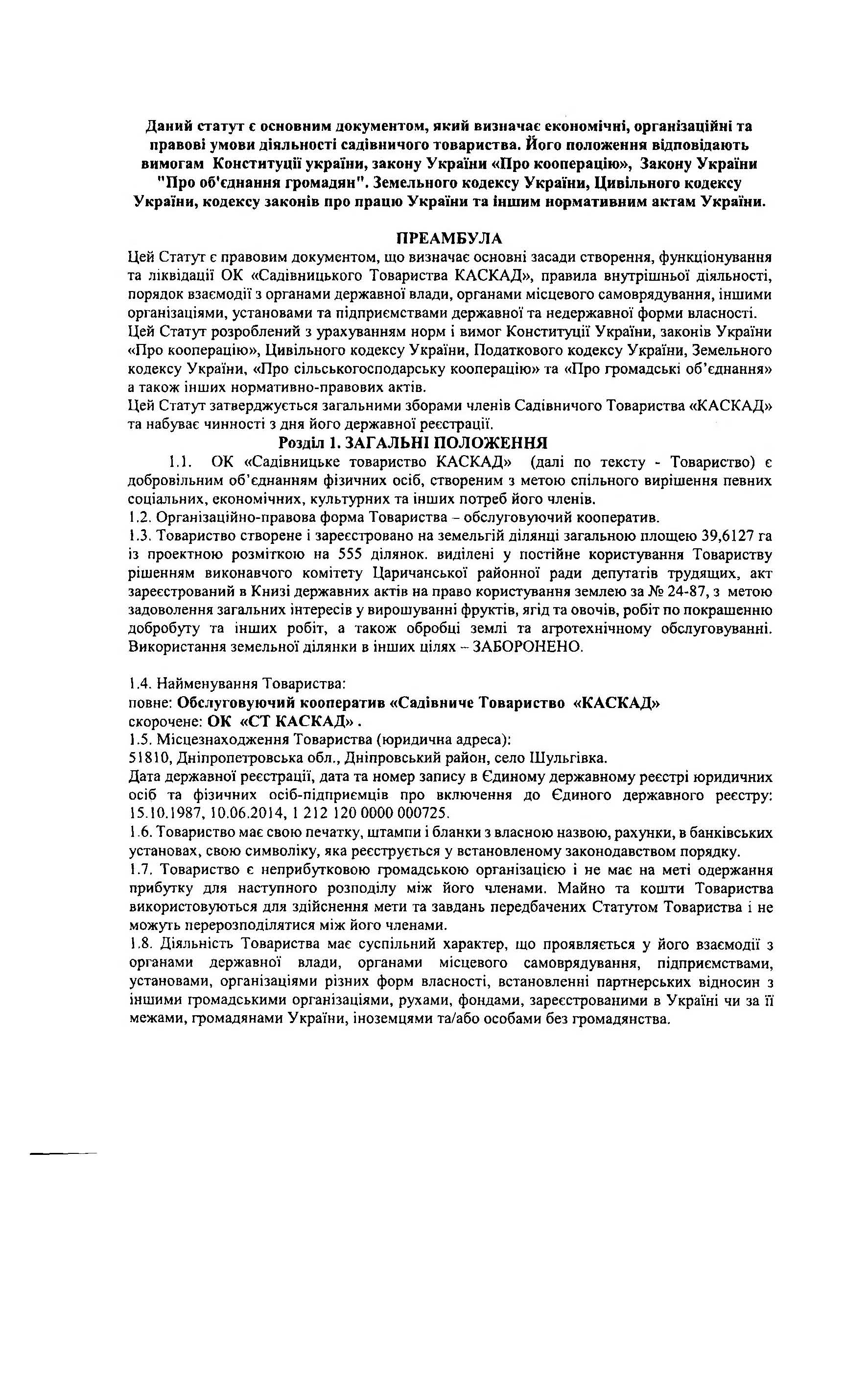 СТ Каскад, Статут, Сторінка 2