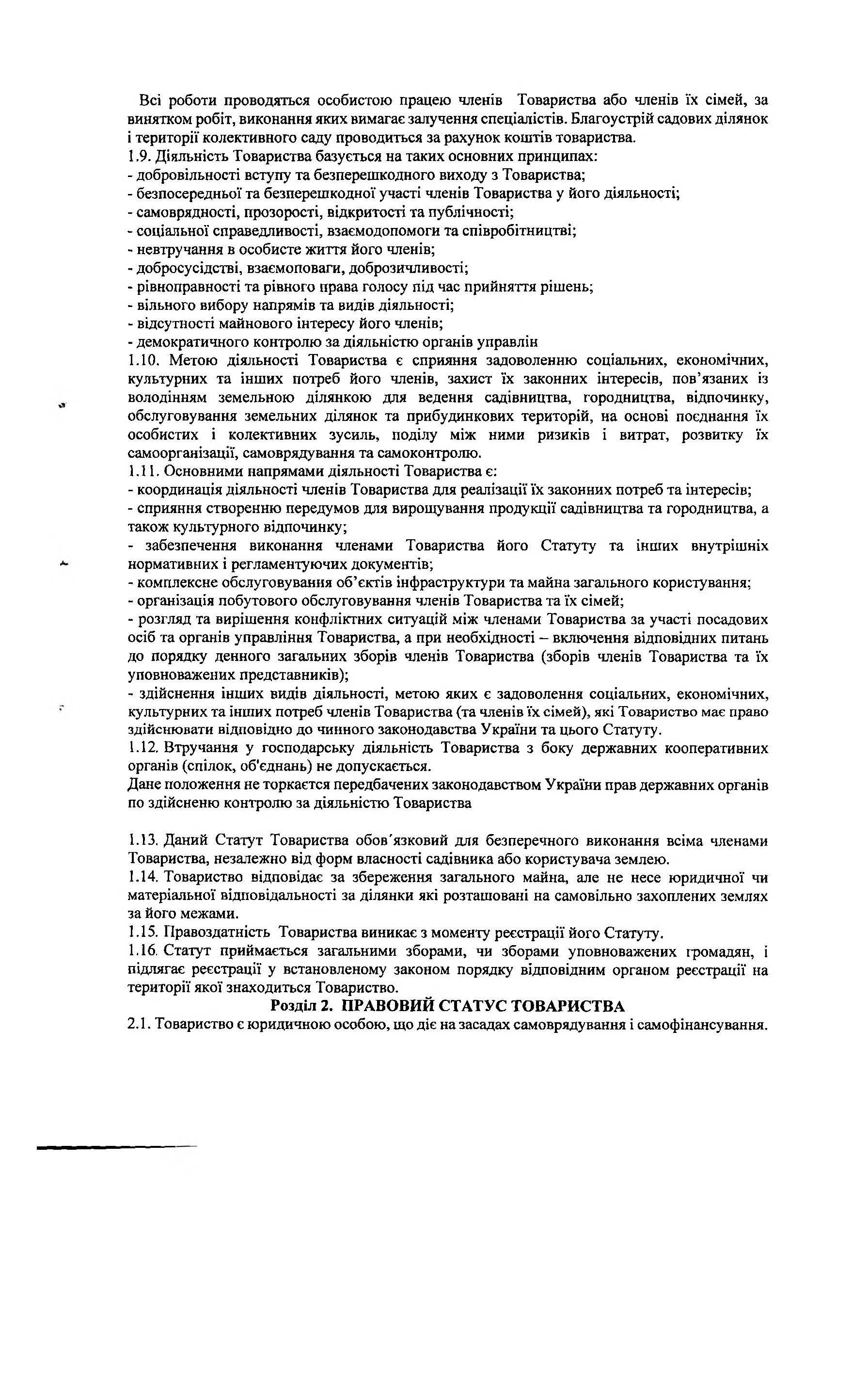 СТ Каскад, Статут, Сторінка 3