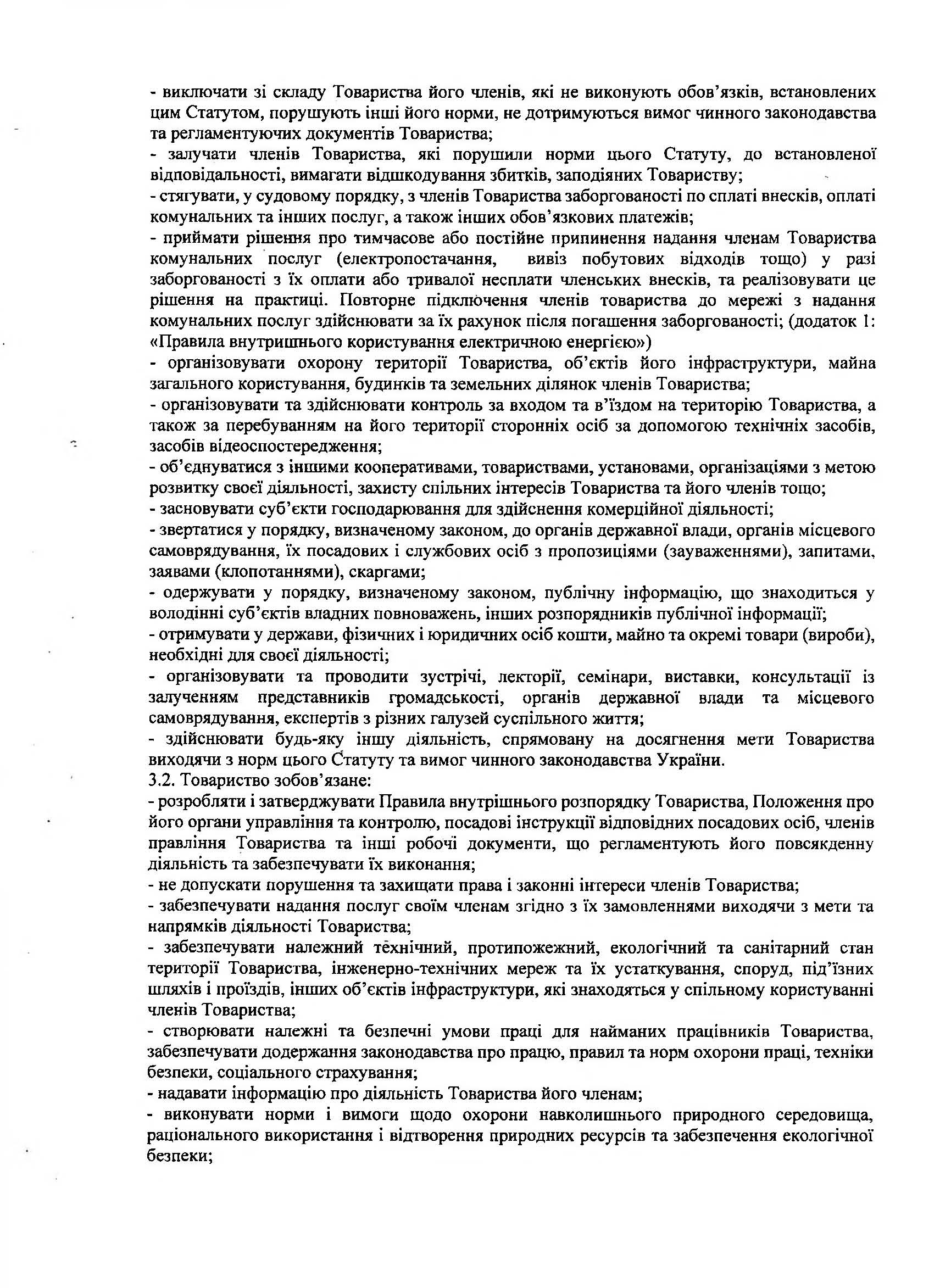 СТ Каскад, Статут, Сторінка 5