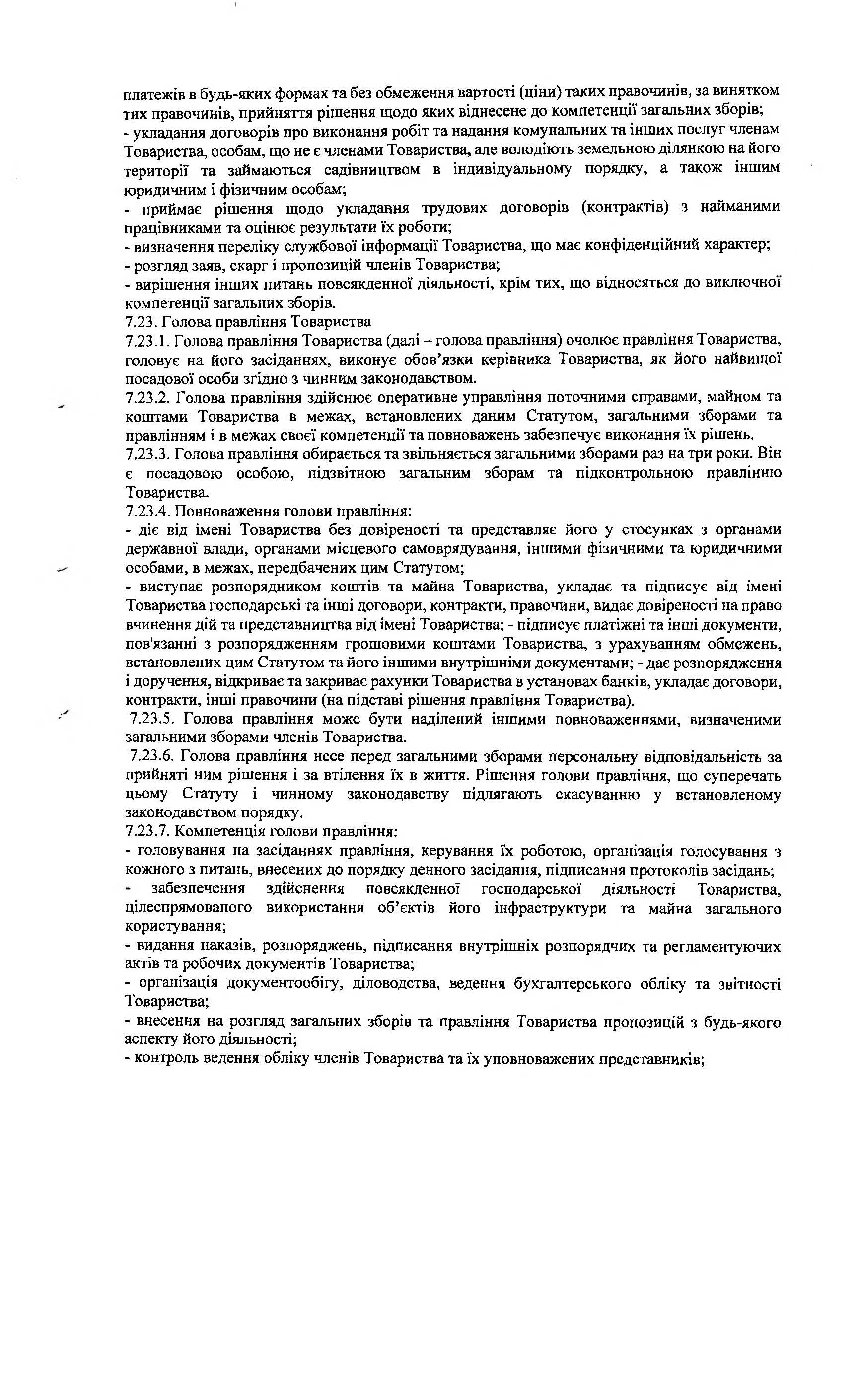 СТ Каскад, Статут, Сторінка 16